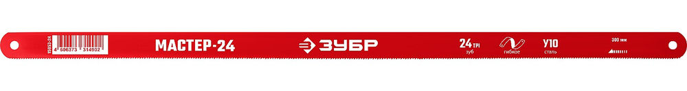 Гибкое полотно по металлу 24 TPI 300 мм коробка 50 шт ЗУБР Мастер-24 15853-24