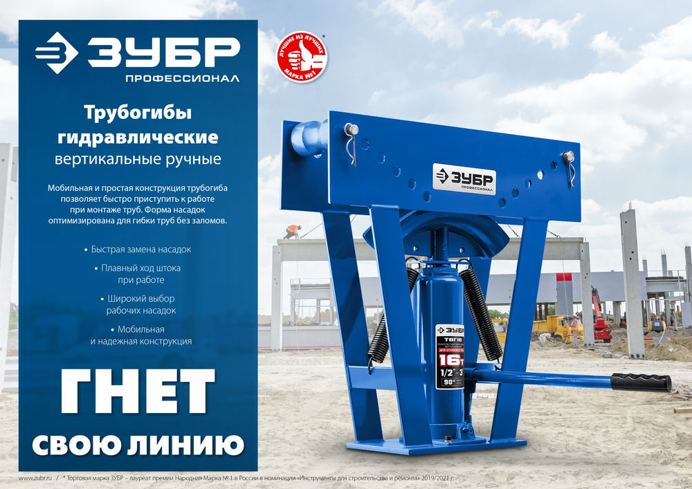 Трубогиб ручной вертикальный гидравлический 12 т ЗУБР ТВГ-12 Профессионал 43078-12_z01