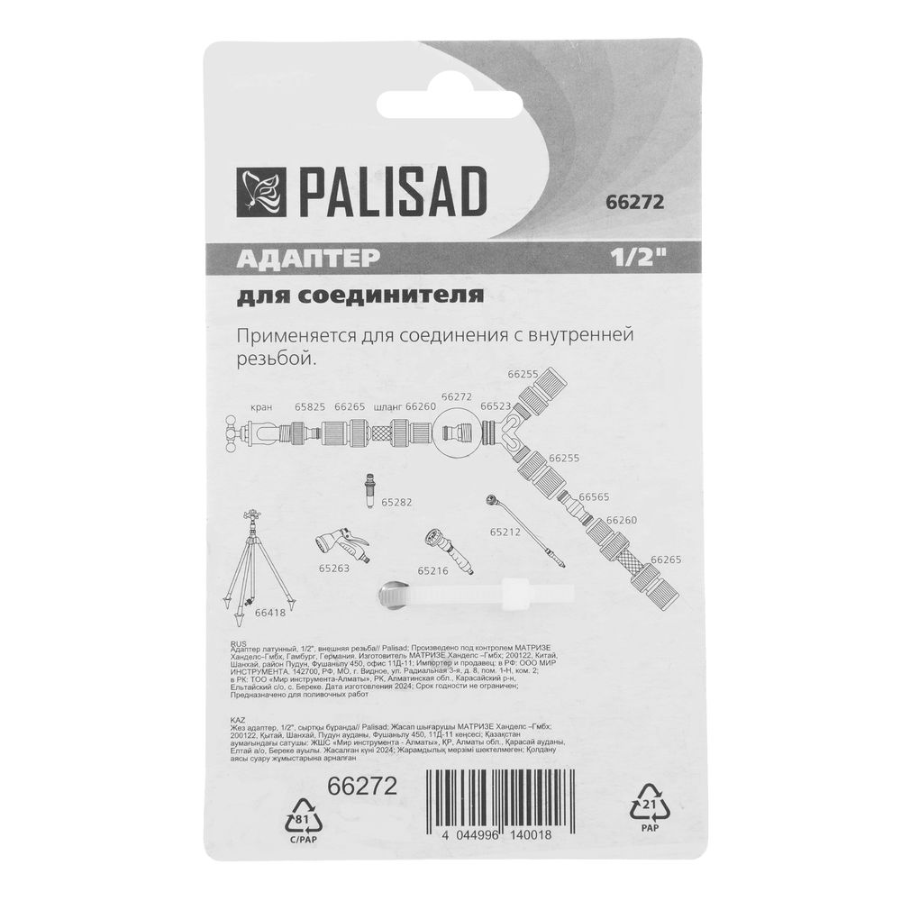 Адаптер латунный, 1/2, внешняя резьба Palisad (66272)