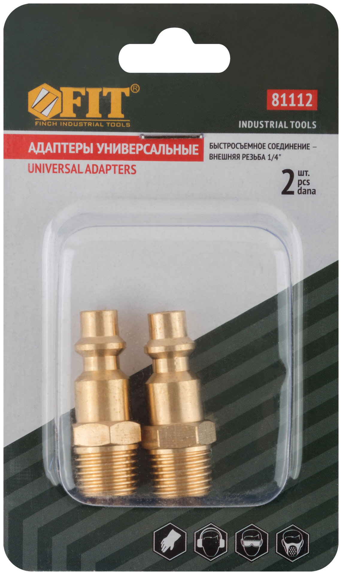 Адаптеры на пистолет-шланг с внешней резьбой, латунь, 2 шт. (81112)