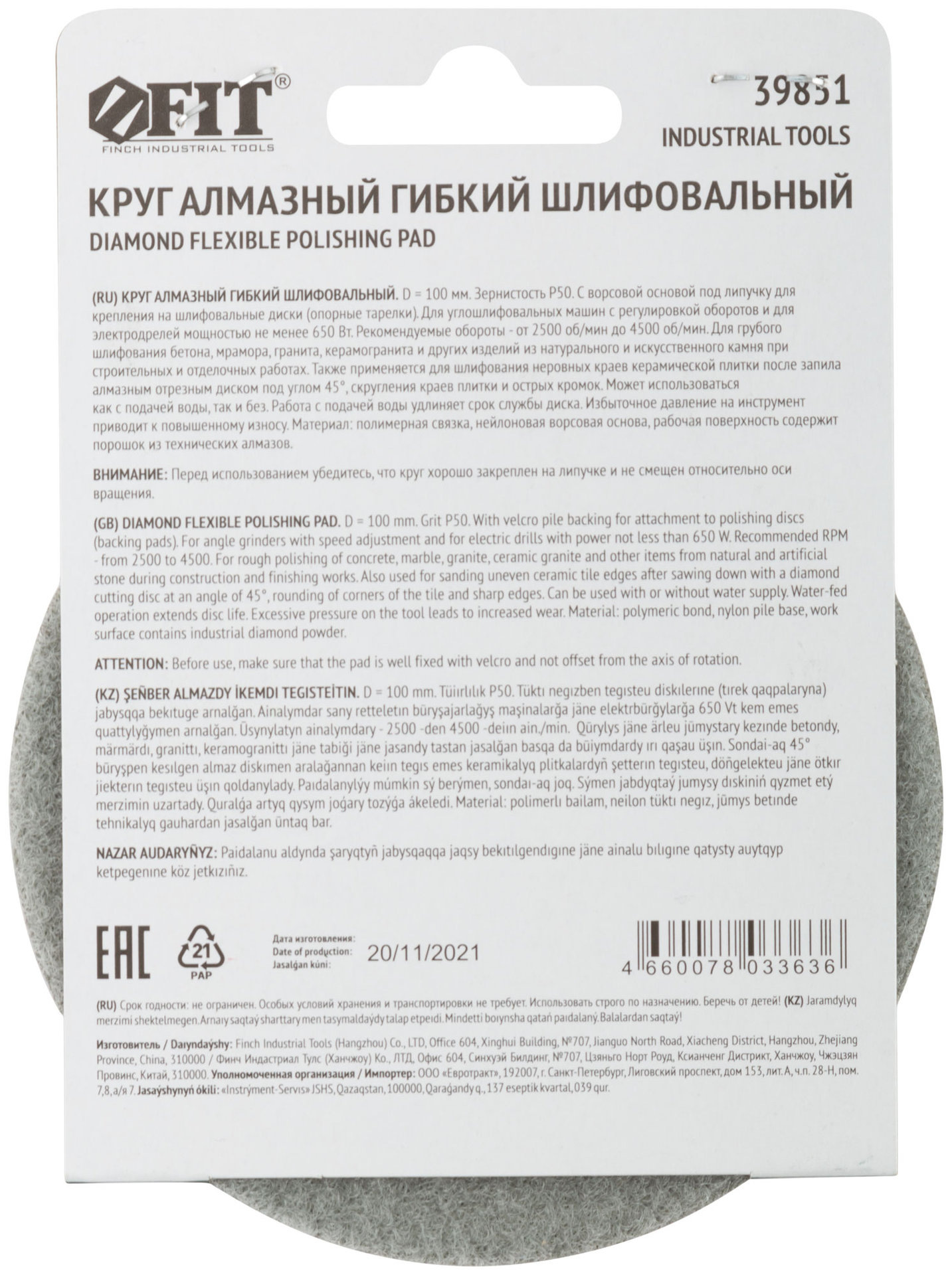 Алмазный гибкий шлифовальный круг АГШК (липучка), сухое шлифование, 100 мм, Р 50 (39851)