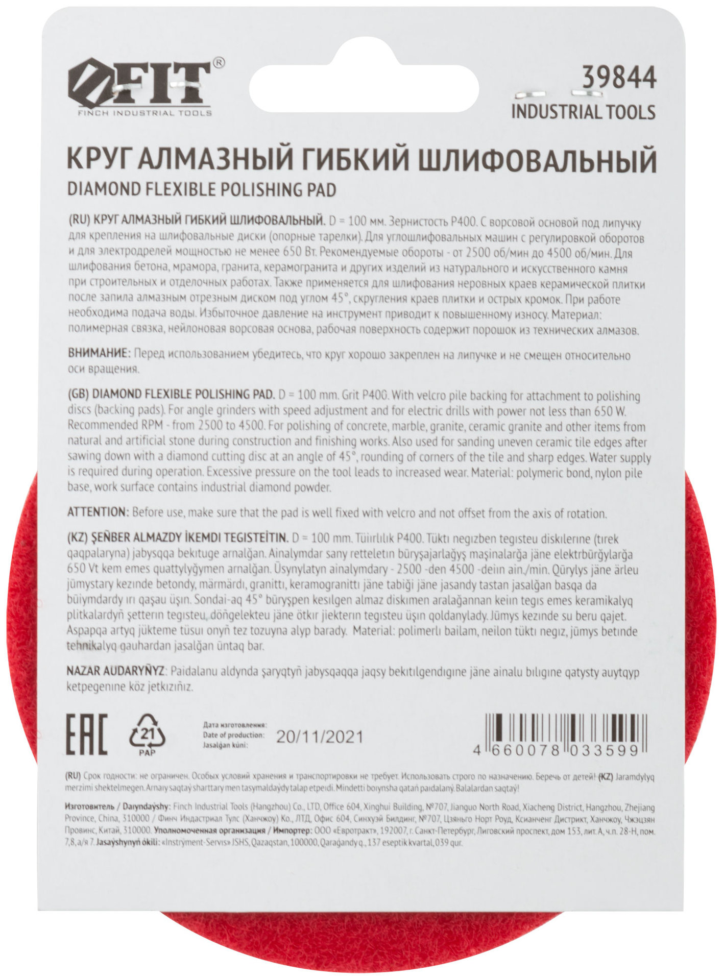 Алмазный гибкий шлифовальный круг АГШК (липучка), влажное шлифование, 100 мм, Р 400 (39844)