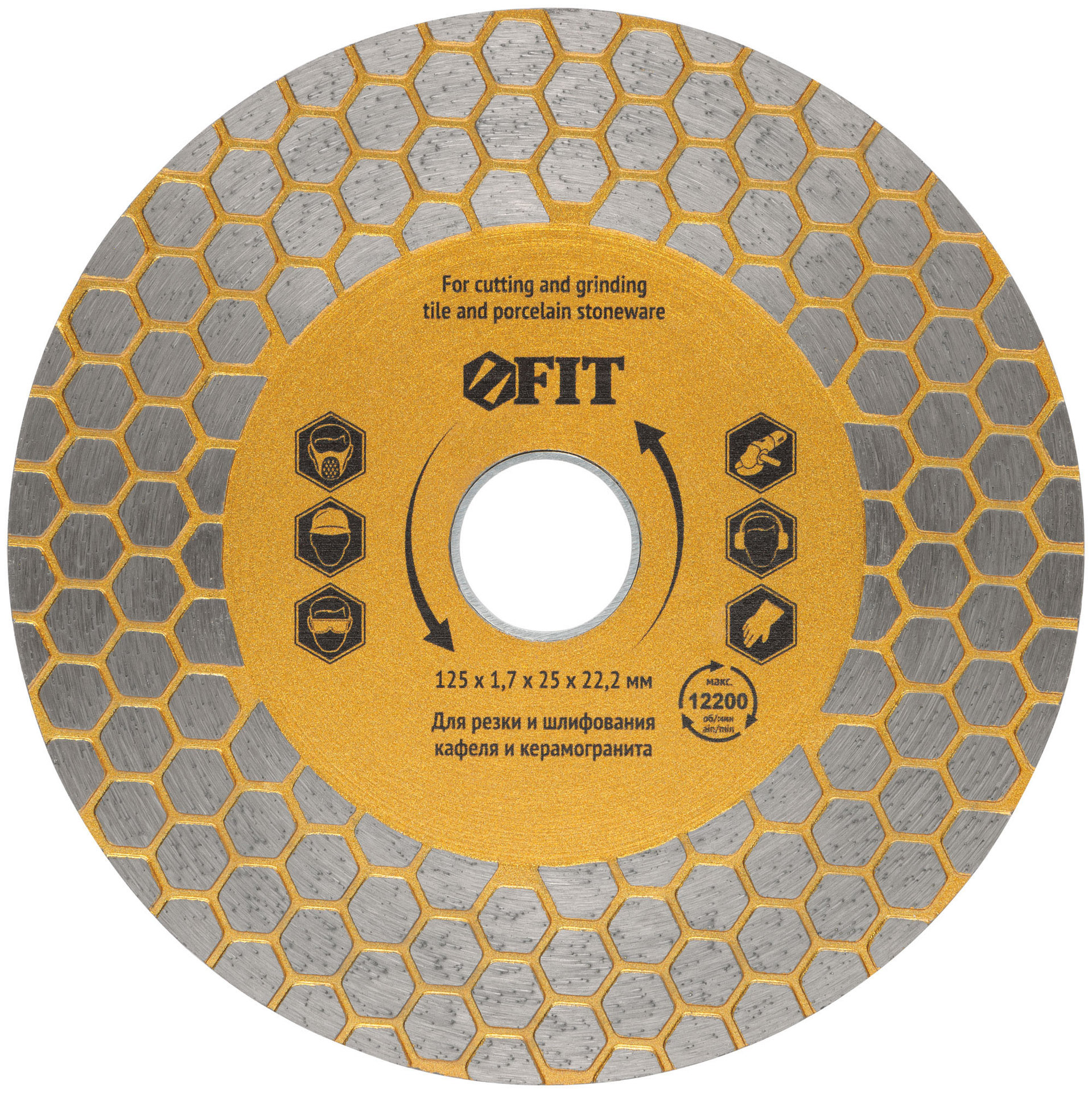 Диск отрезной / шлифовальный алмазный (сухая и влажная резка) 125х1,7х25х22,2 мм (37441)