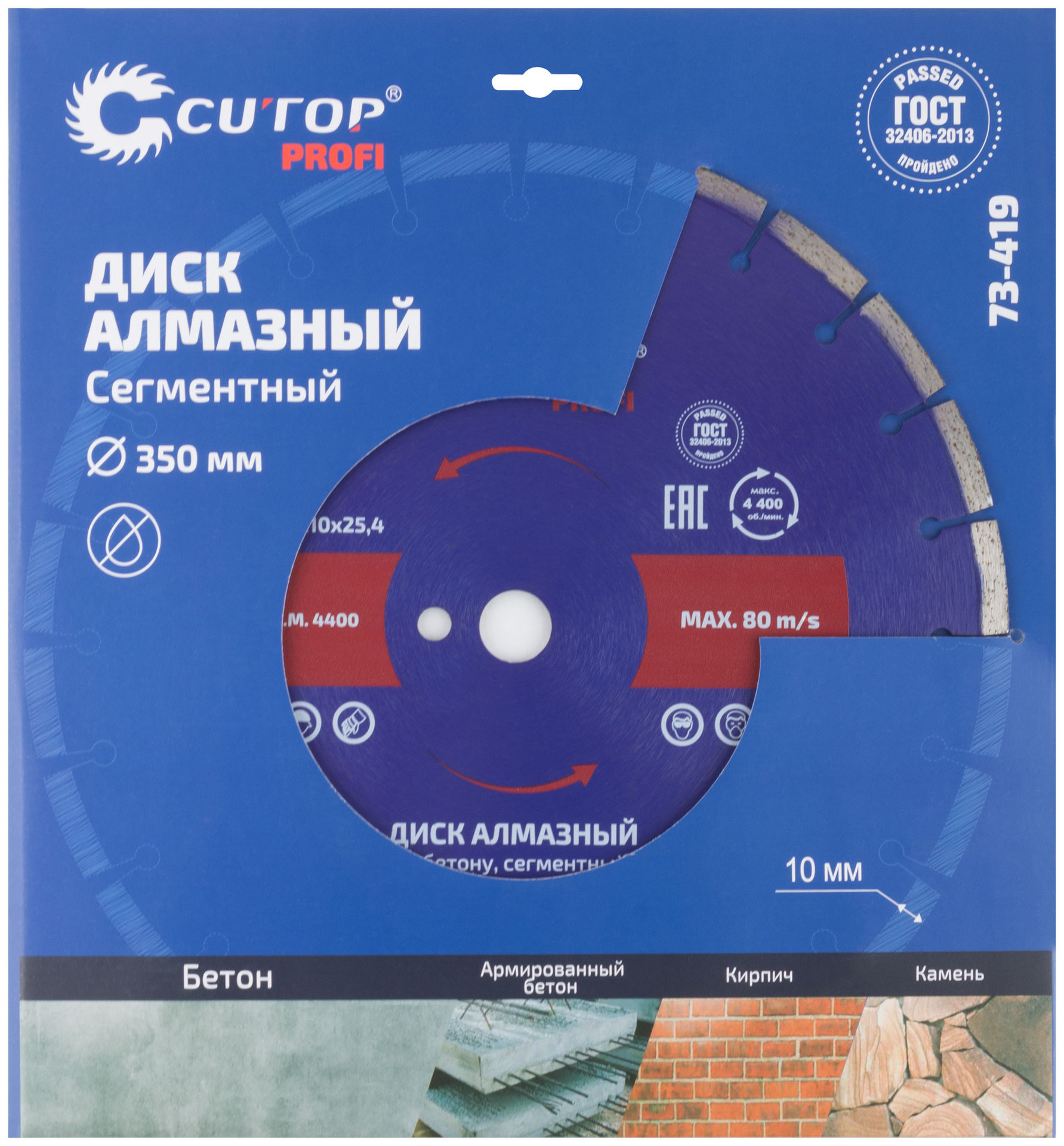 Диск отрезной алмазный сегментный, по бетону CUTOP Profi, 350 x 3.2 x 10 x 25.4 мм (73-419)