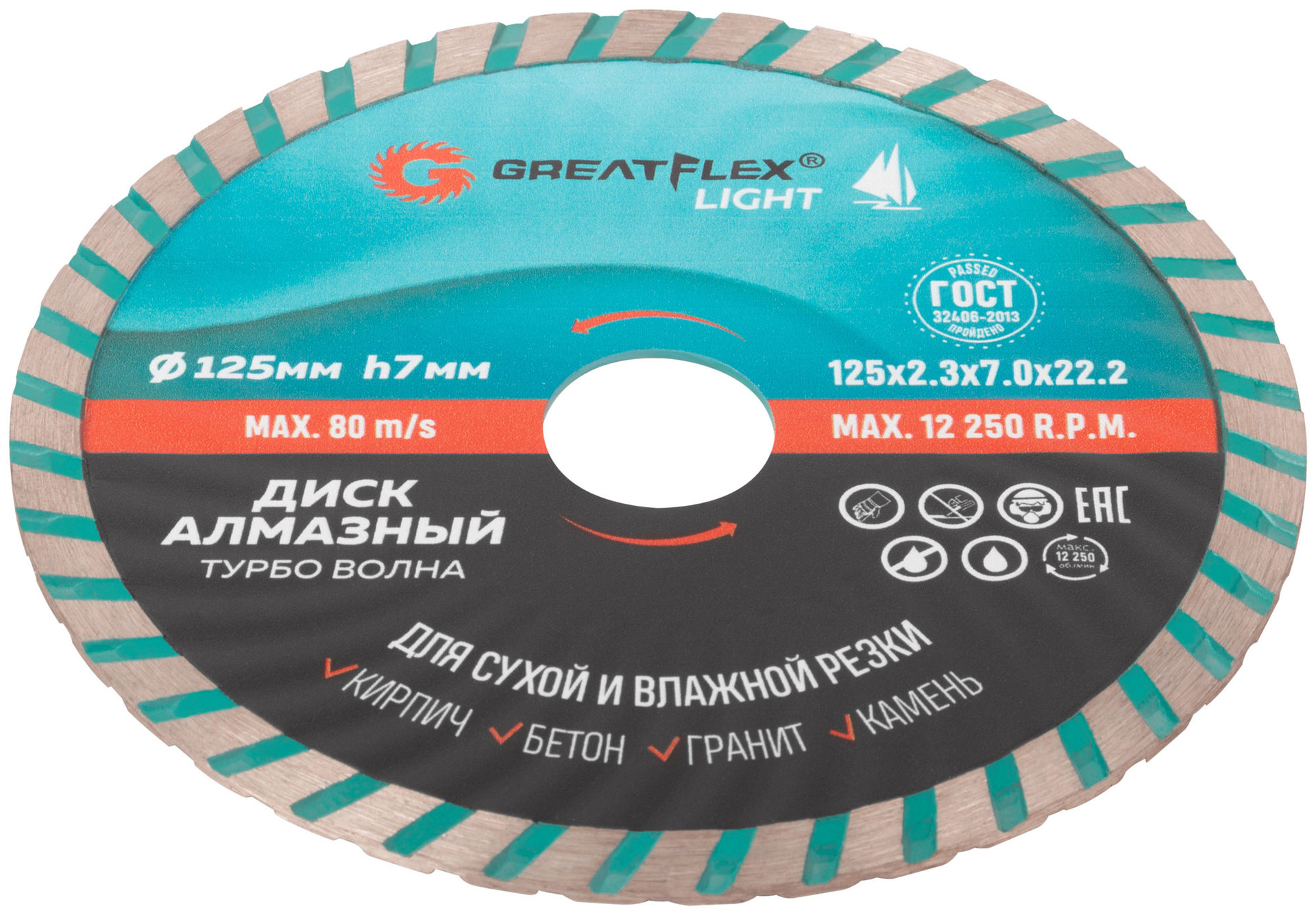 Диск отрезной алмазный Турбо волна GreatFlex Light, 125 x 2.3 x 7.0 x 22.2 мм (55-778)