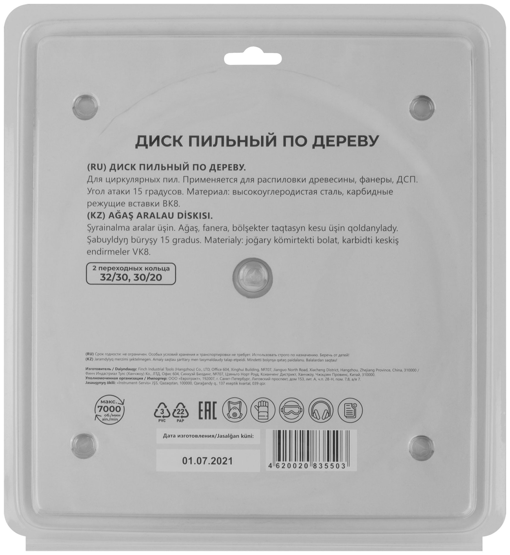 Диск пильный для циркулярных пил по дереву 200 х 32 х 40T + 2 кольца: 32/30 и 30/20 мм (37666М)
