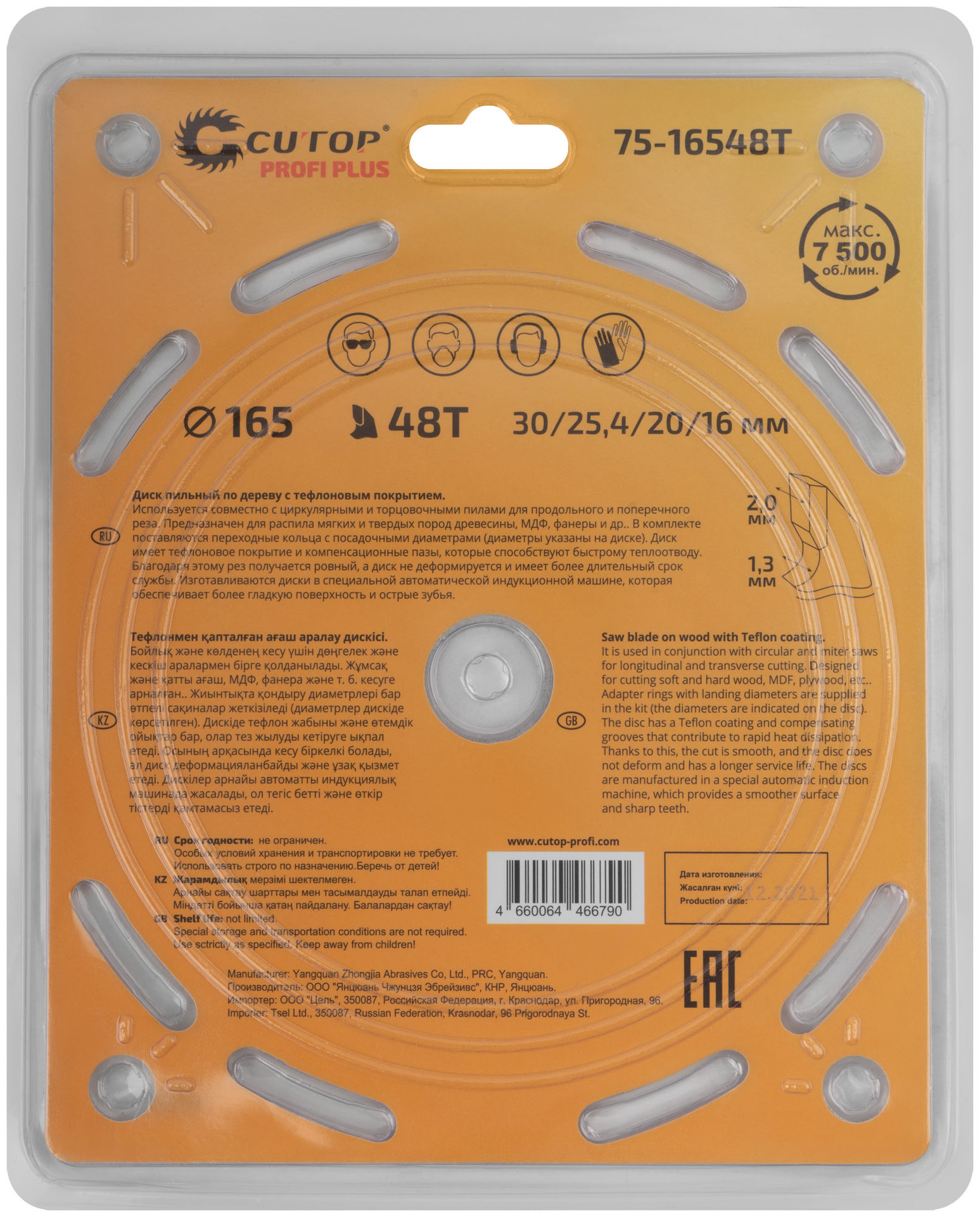 Диск пильный по дереву с тефлоновым покрытием 48Т, CUTOP Profi plus, 165 х 1,3/2,0 х 30/25,4/20/16 мм (75-16548Т)