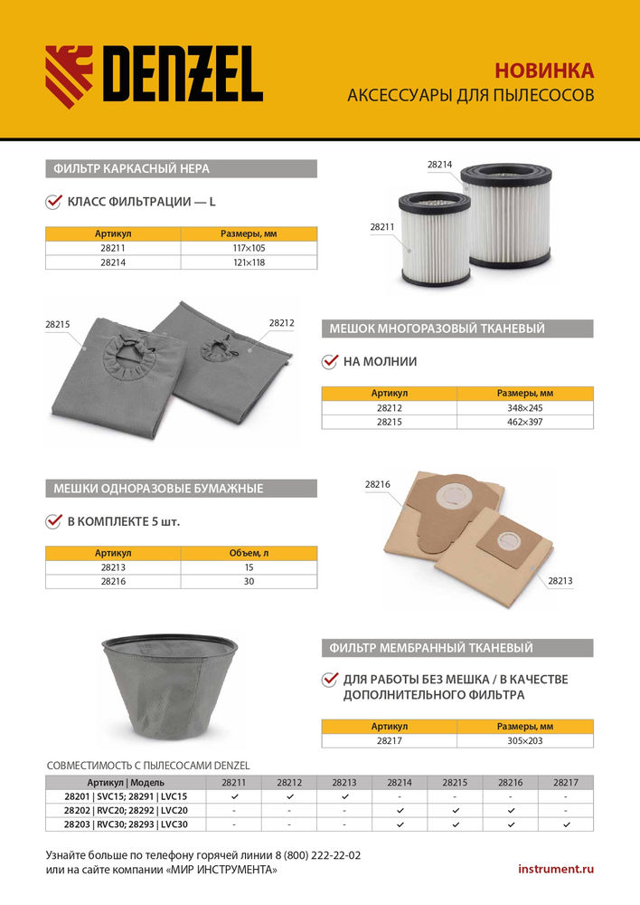 Фильтр каркасный-складчатый HEPA для пылесоса Denzel SVC15, LVC15 Denzel (28211)