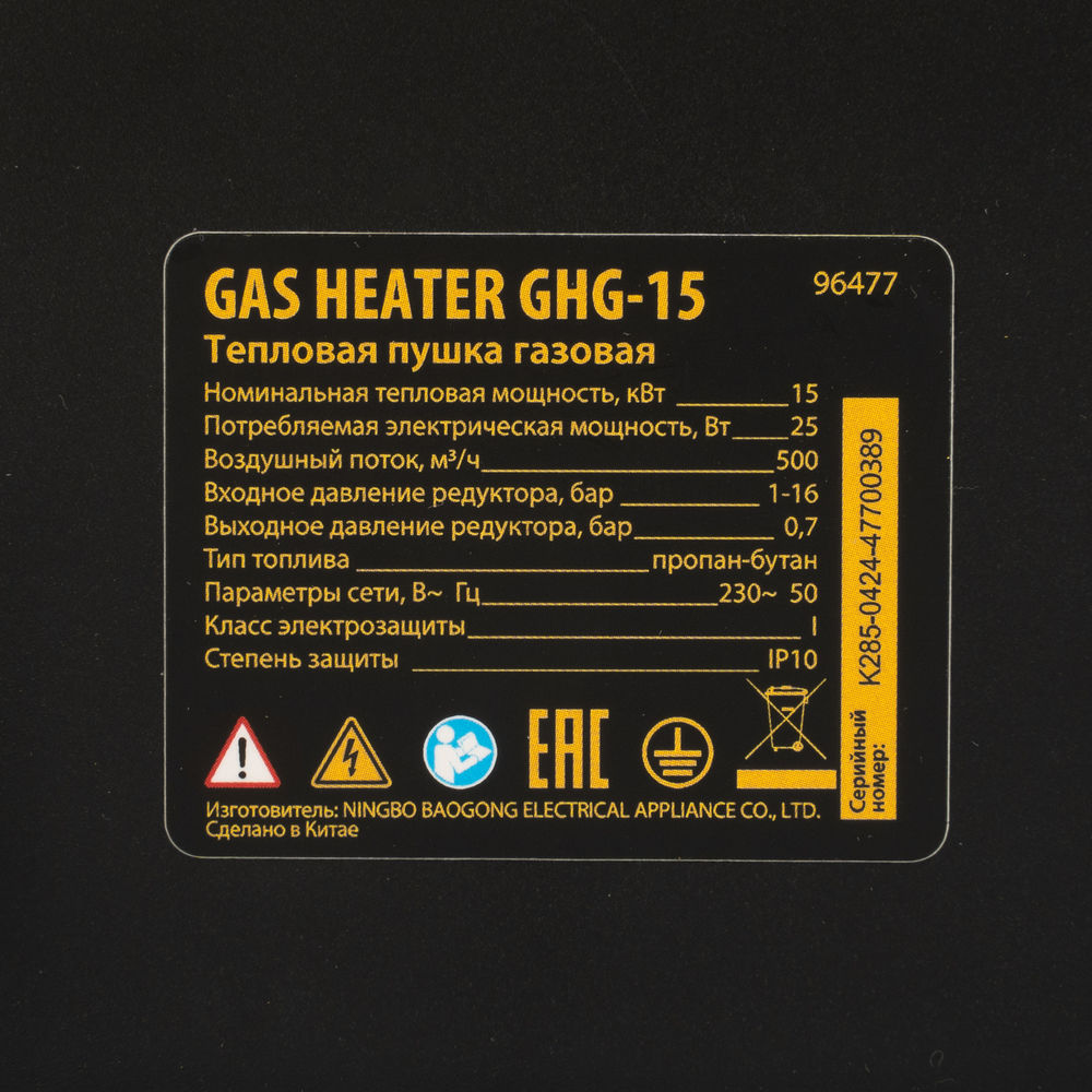 Газовая тепловая пушка GHG-15, 15 кВт, 500 м3/ч, пропан-бутан Denzel (96477)