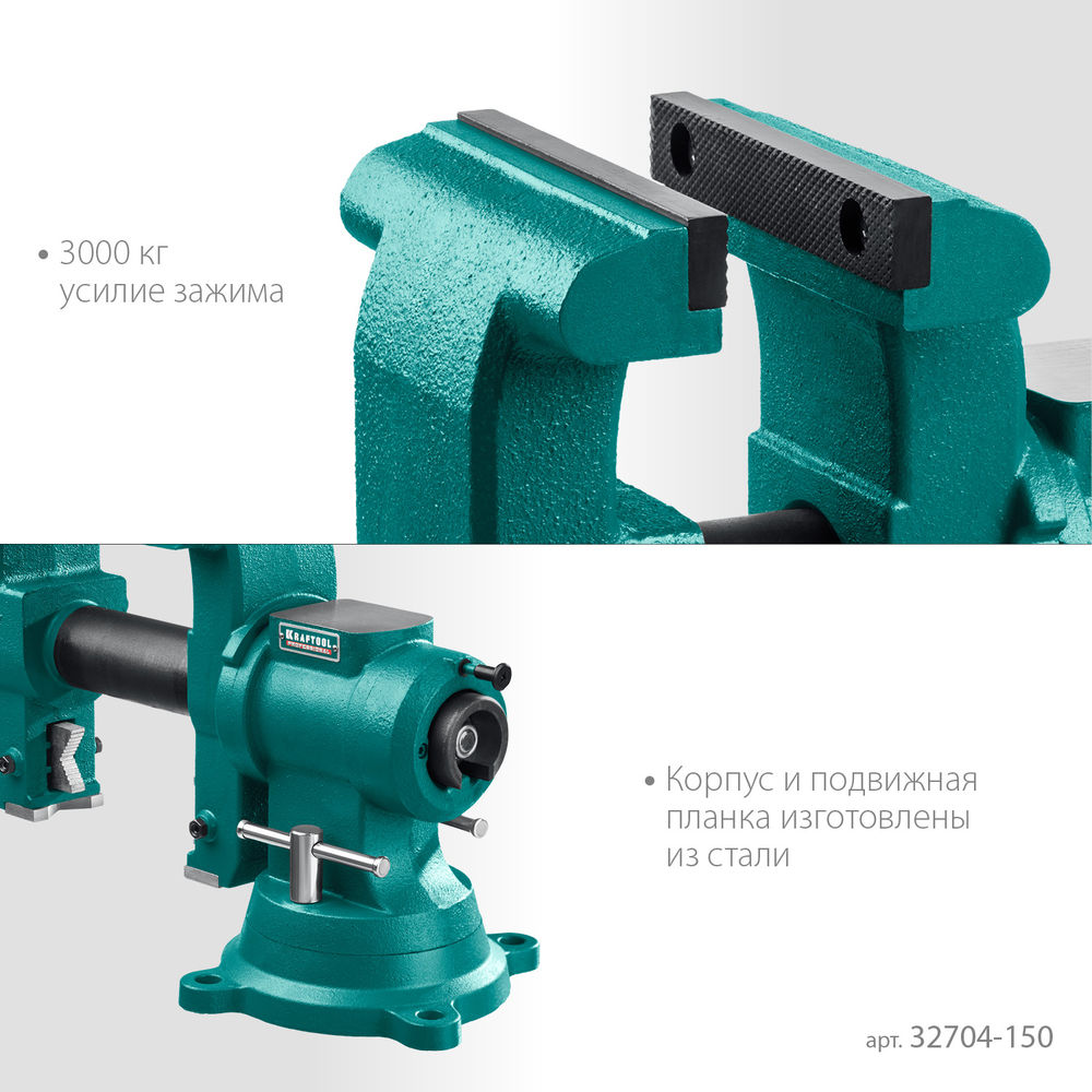 Тиски слесарные 150 мм 3D-Steel KRAFTOOL 32704-150
