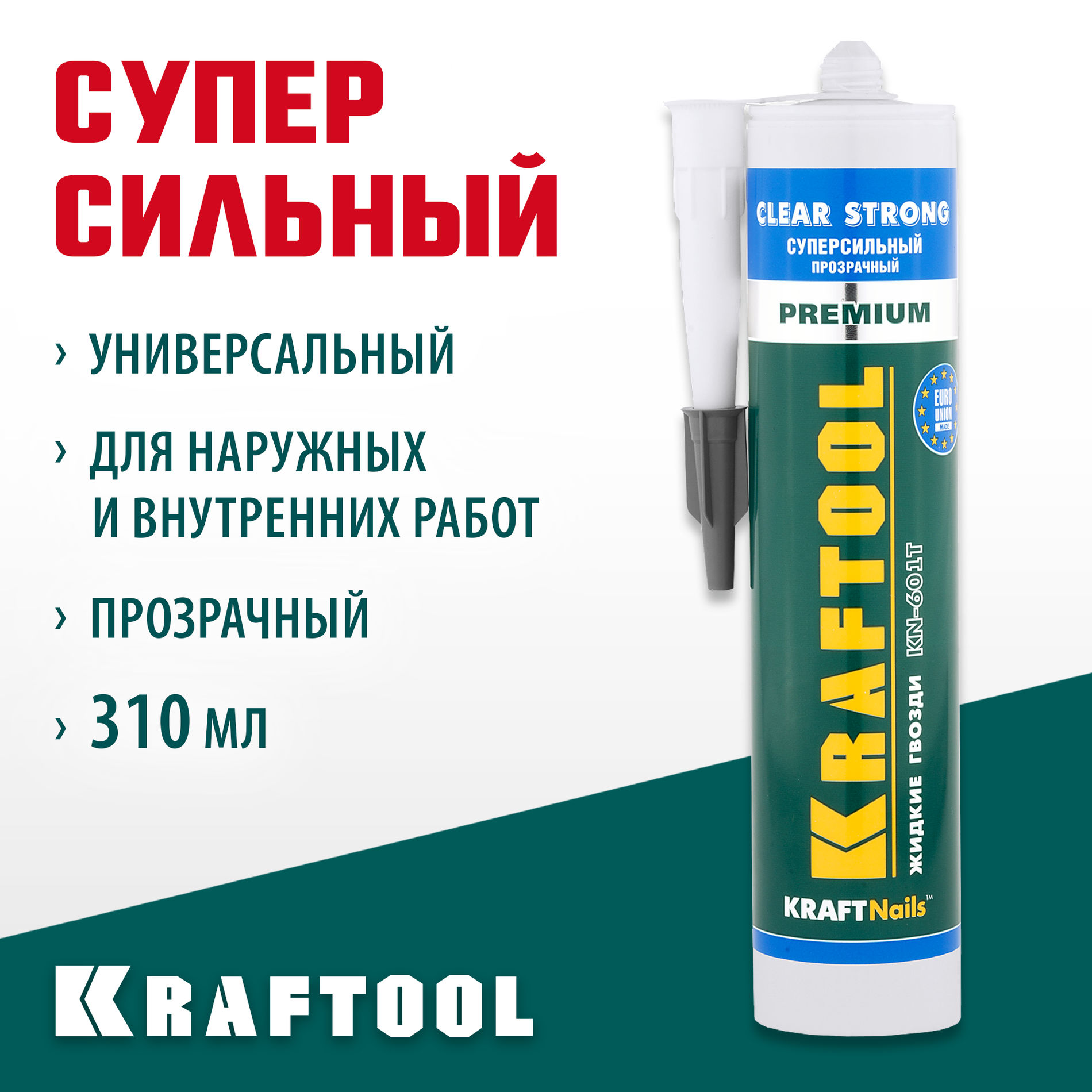 KRAFTOOL CLEAR, 310мл, прозрачный, суперсильный монтажный клей (41342)