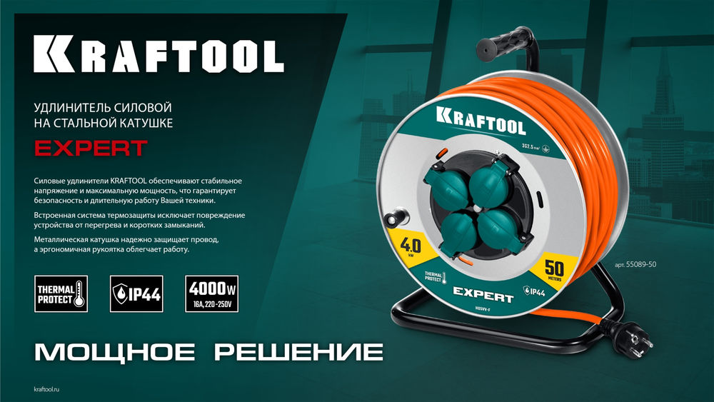 Силовой удлинитель на стальной катушкеEXPERT ПВС 3х2.5 50м 4000Вт IP44 KRAFTOOL 55089-50