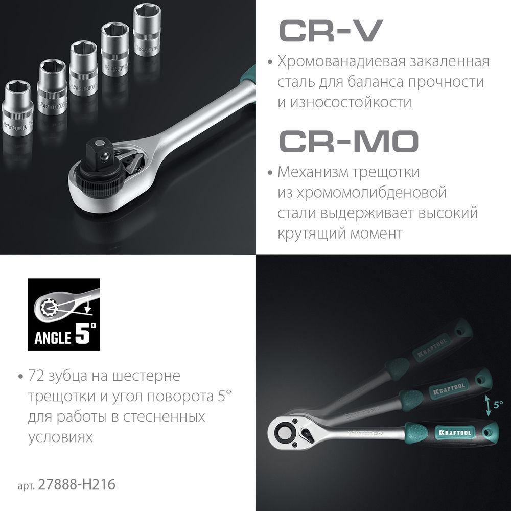 Набор инструмента универсальный 216 предм., (1/2+3/8+1/4) X Drive KRAFTOOL 27888-H216
