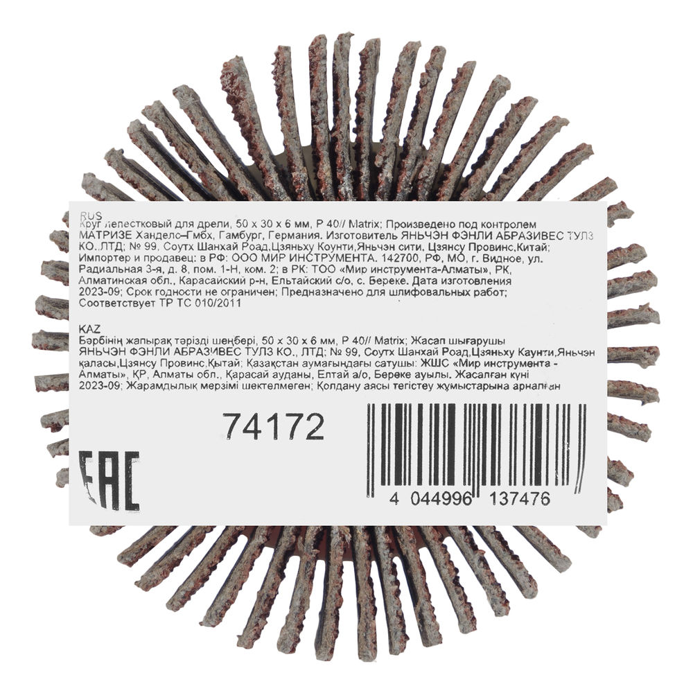 Круг лепестковый для дрели, 50 х 30 х 6 мм, P 40 Matrix (74172)