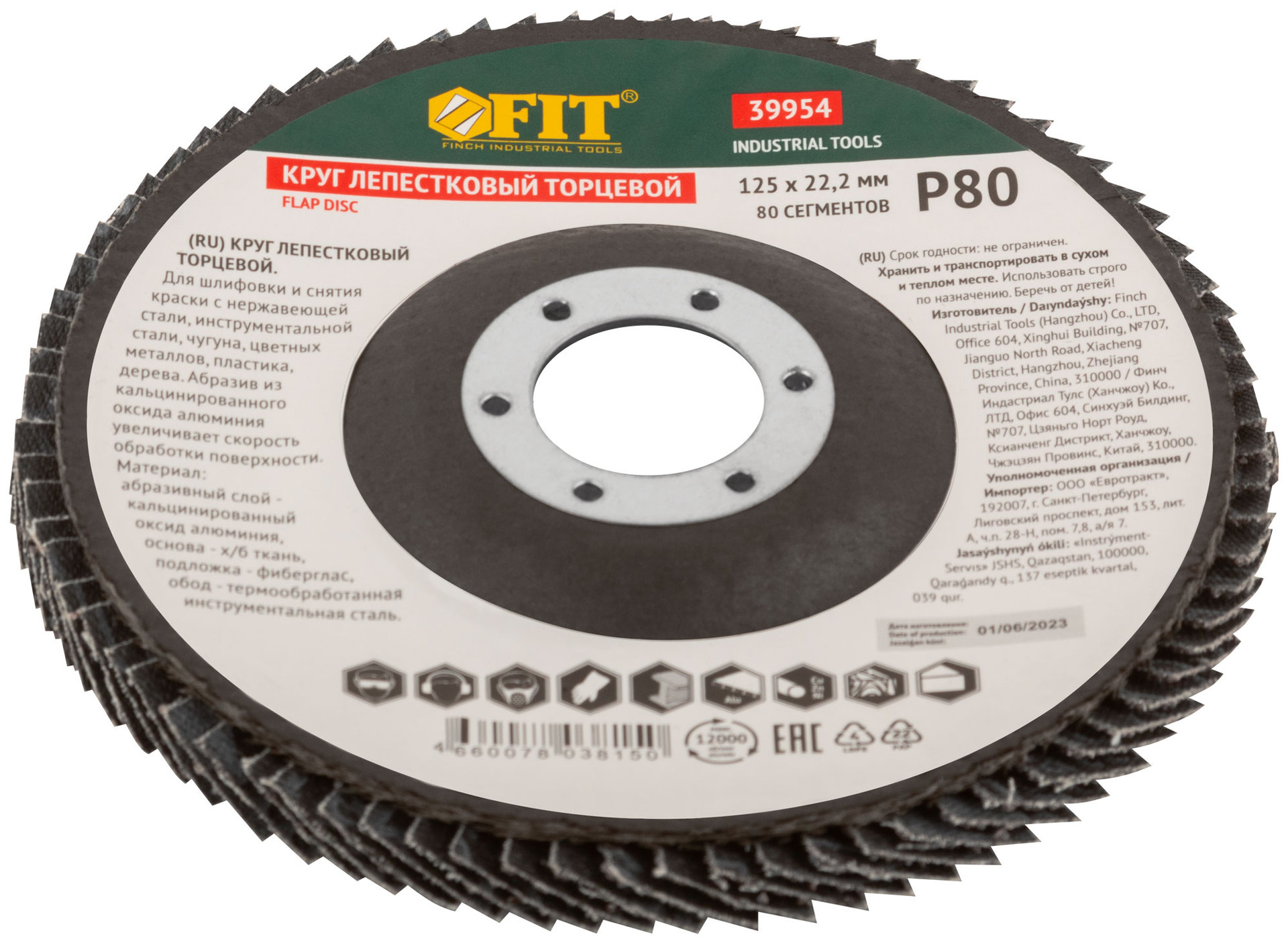 Круг лепестковый торцевой кальцинированный, 125 мм Р 80 (39954)