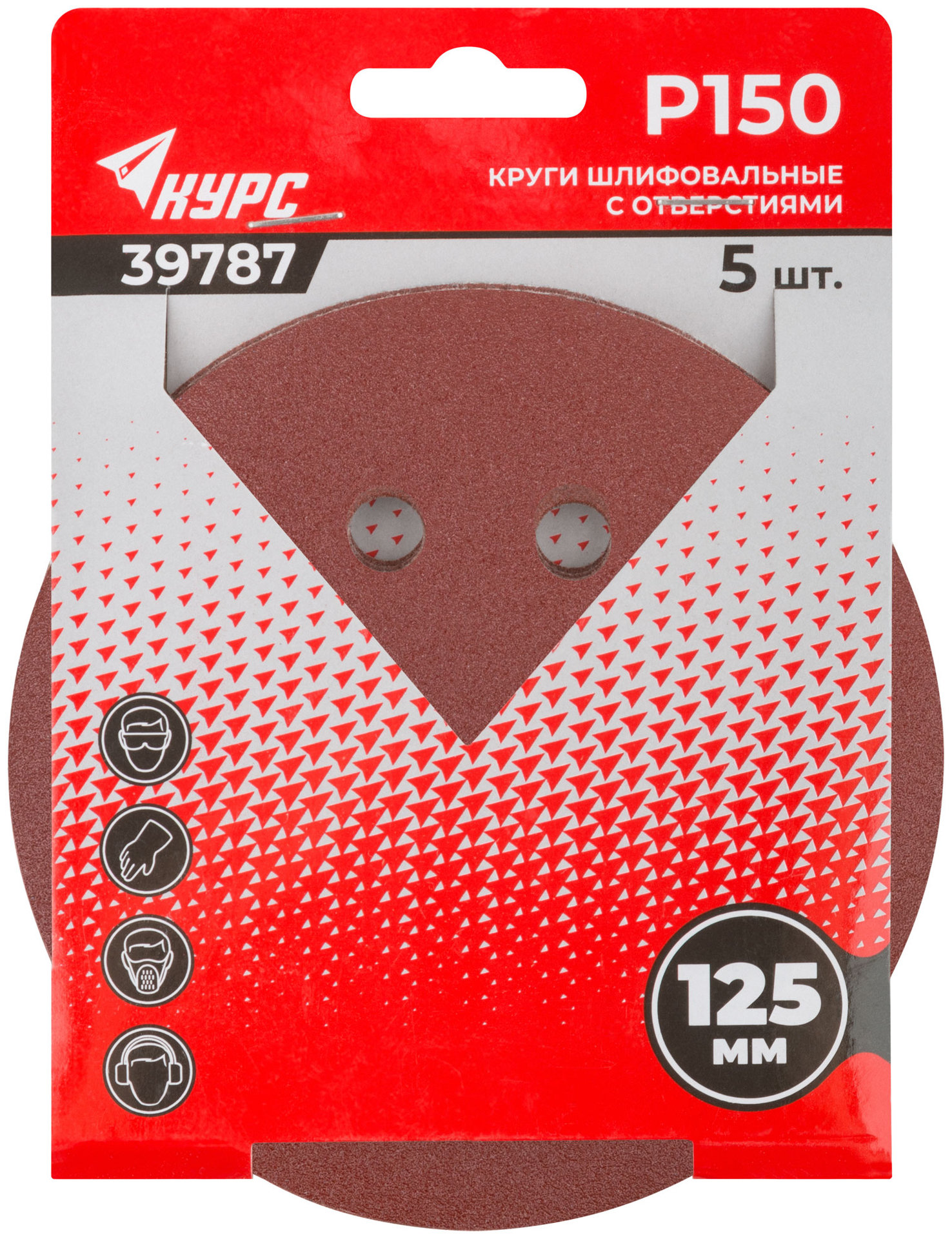 Круги шлифовальные с отверстиями (липучка), алюминий-оксидные, 125 мм, 5 шт. Р 150 (39787)