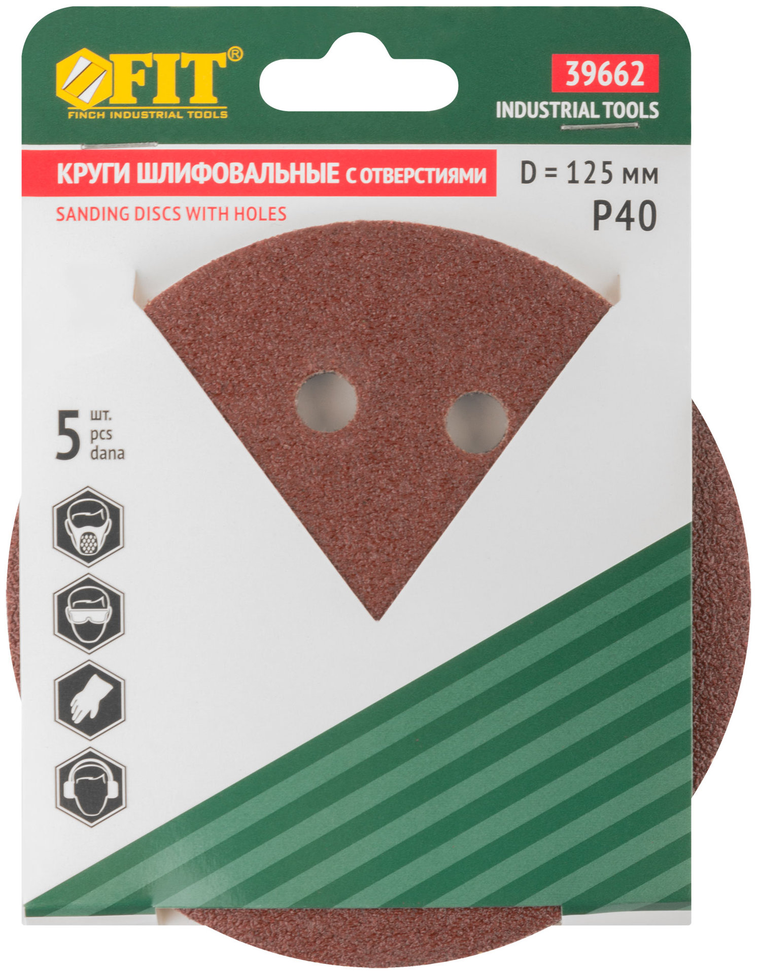 Круги шлифовальные с отверстиями (липучка), алюминий-оксидные, 125 мм, 5 шт. Р 40 (39662)