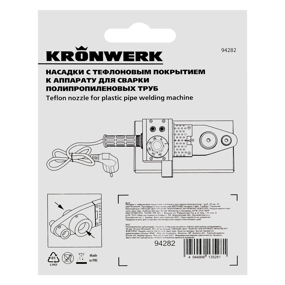 Насадки с тефлоновым покрытием к аппарату для сварки полипропиленовых труб, D: 20 мм, 25 мм Kronwerk (94282)
