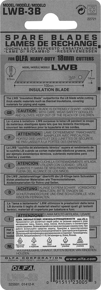 Серрейторные лезвия 18 мм, 3 шт, в пластиковом кейсе + блистер OLFA OL-LWB-3B