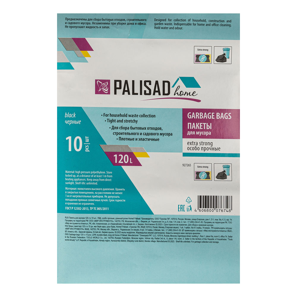 Пакеты для мусора 120 л x 10 шт., ПВД прочные черные, длинный ролик, Home Palisad (927265)