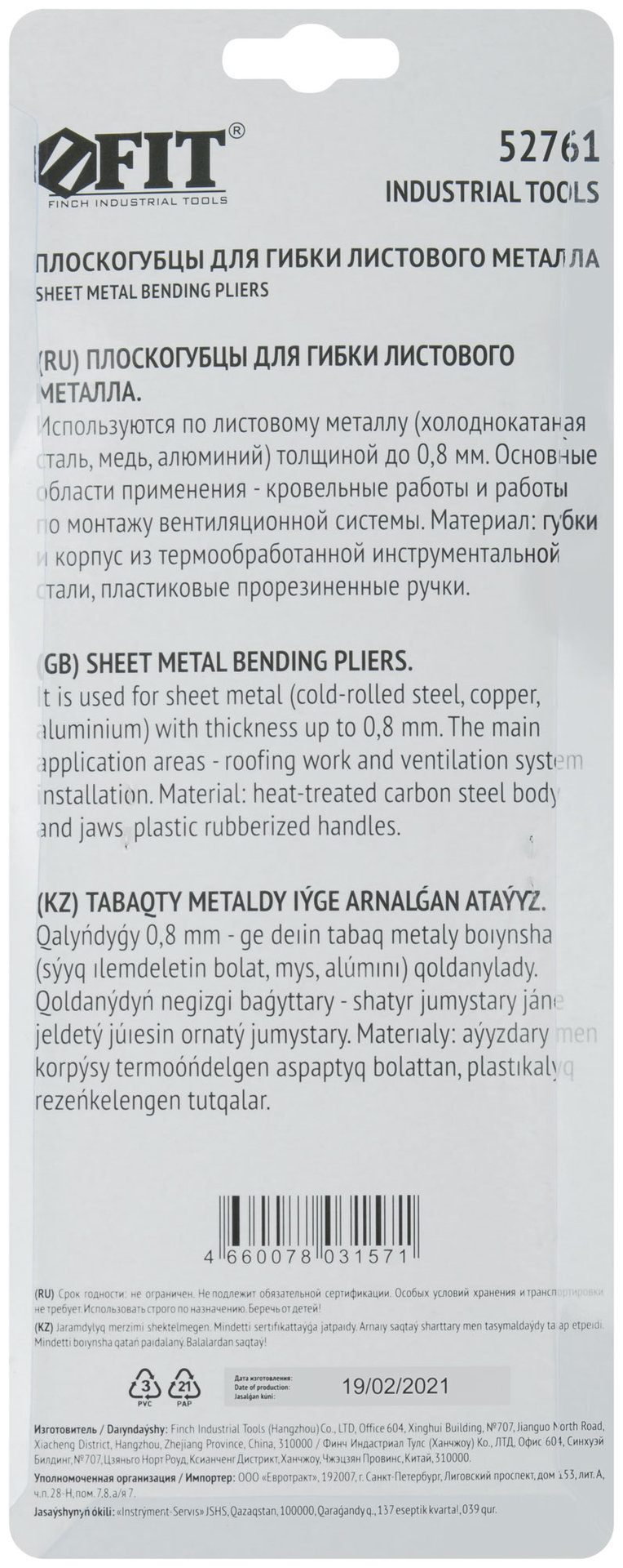 Плоскогубцы для гибки листового металла, прорезиненные ручки, 230 мм (52761)