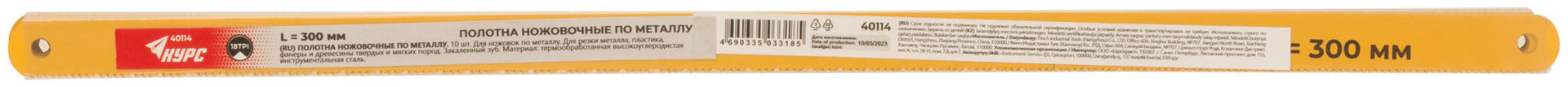 Полотна ножовочные по металлу 300х12 мм, инструментальная сталь, 10 шт. ( 18 ТPI ) (40114)
