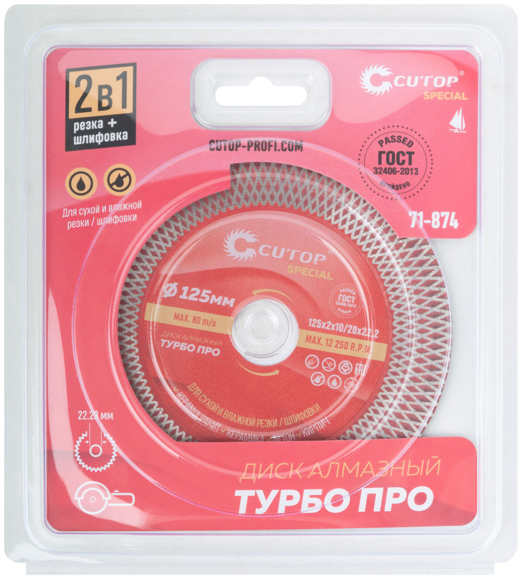 Профессиональный алмазный диск отрезной/шлифовальный по керамограниту, плитке и камню, Турбо Про, Cutop Special, 125 х 2 х 10/20 х 22,2 мм (71-874)