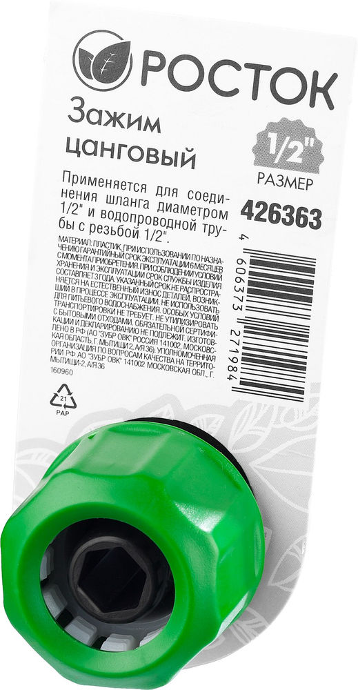 Цанговый зажим 1/2 х 1/2, с внутренней резьбой РОСТОК CI-12 426363