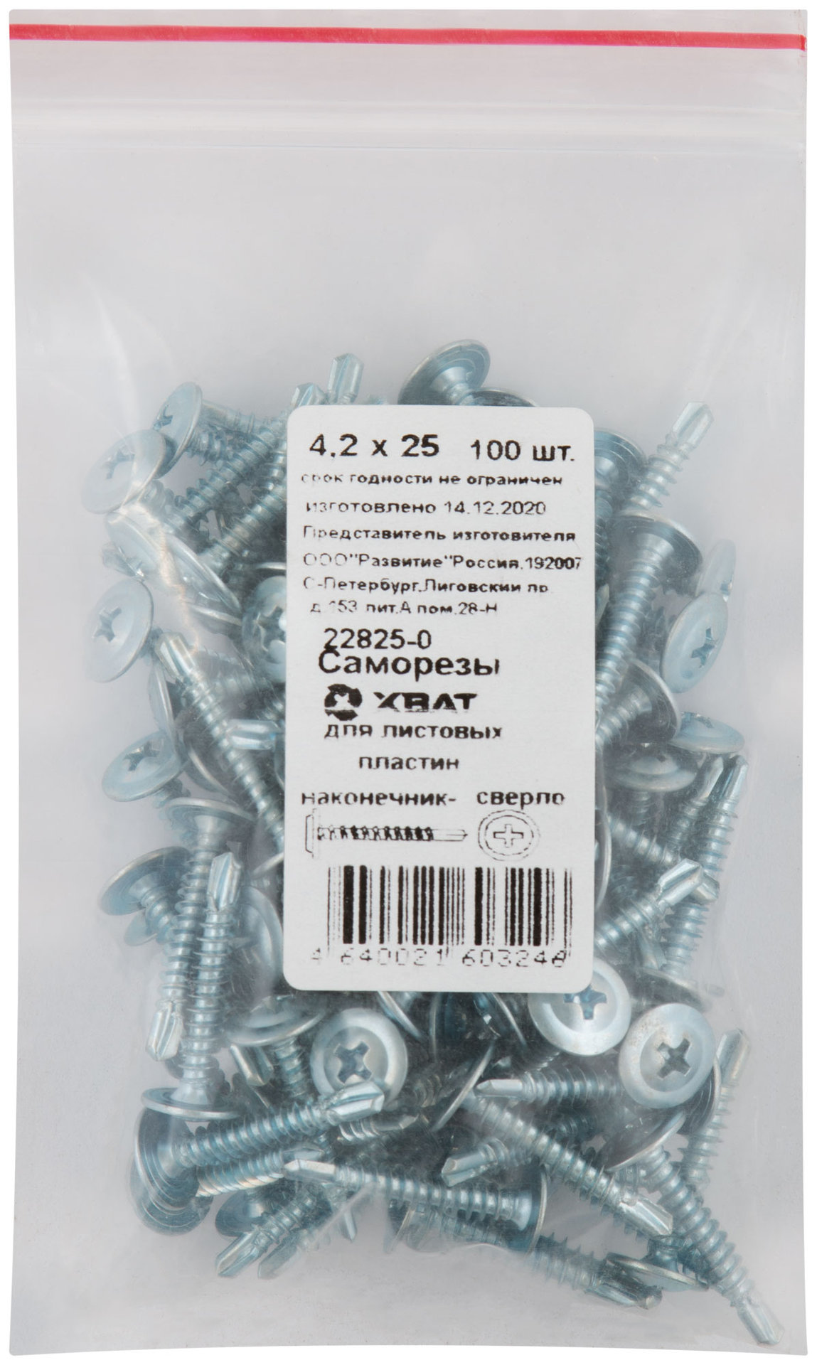 Саморезы для листовых пластин, наконечник-сверло 4,2 х 25 100 шт Фасовка (22825-0)