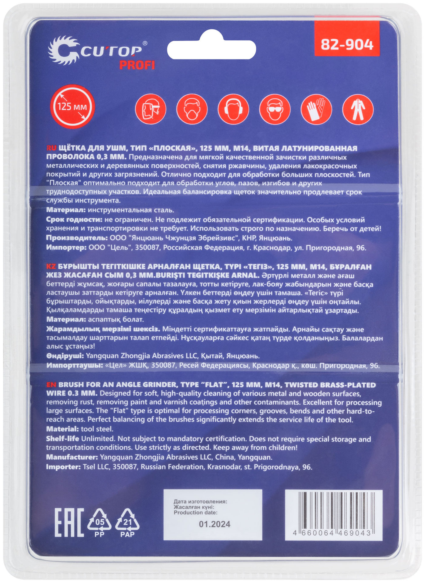Щетка для УШМ, посадка 22,2 мм, тип Плоская, латун. витая проволока 0,3 мм, 125 мм, блистер, CUTOP Profi (82-904)