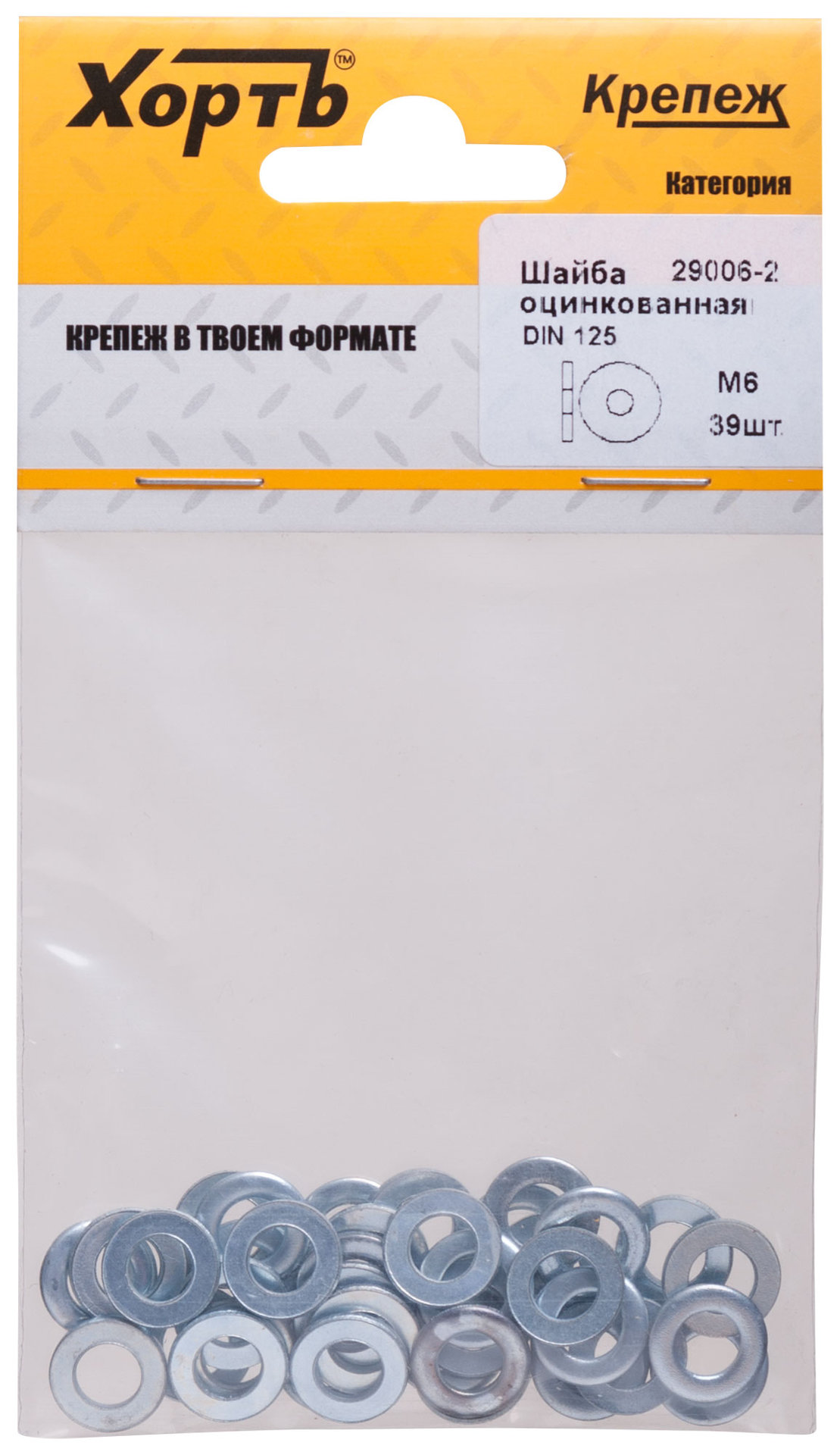 Шайба оцинкованная М6 DIN 125 (фасовка 39 шт) (29006-2)