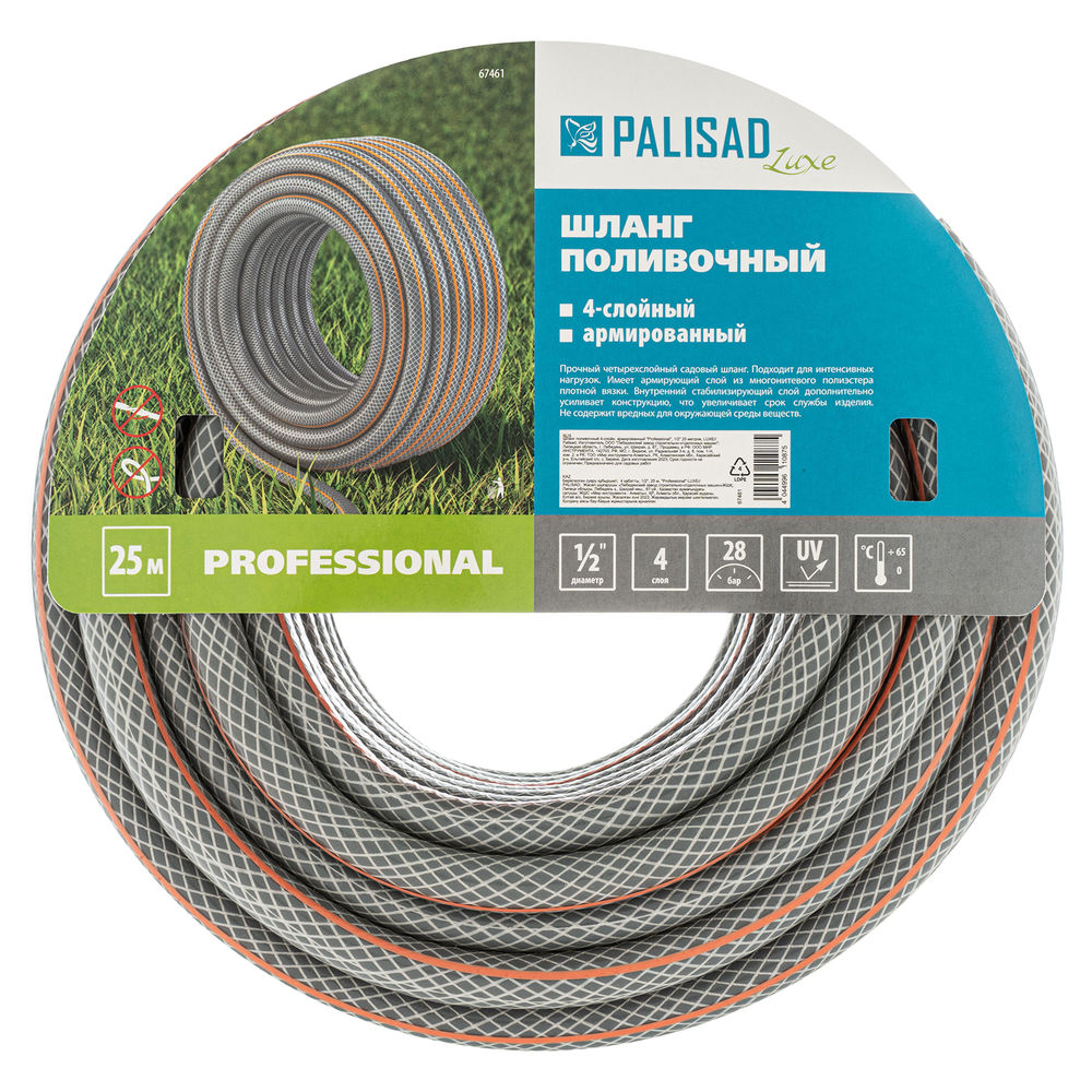Шланг поливочный 4-х слойный, армированный Professional, 1/2 25 м, Luxe Palisad (67461)