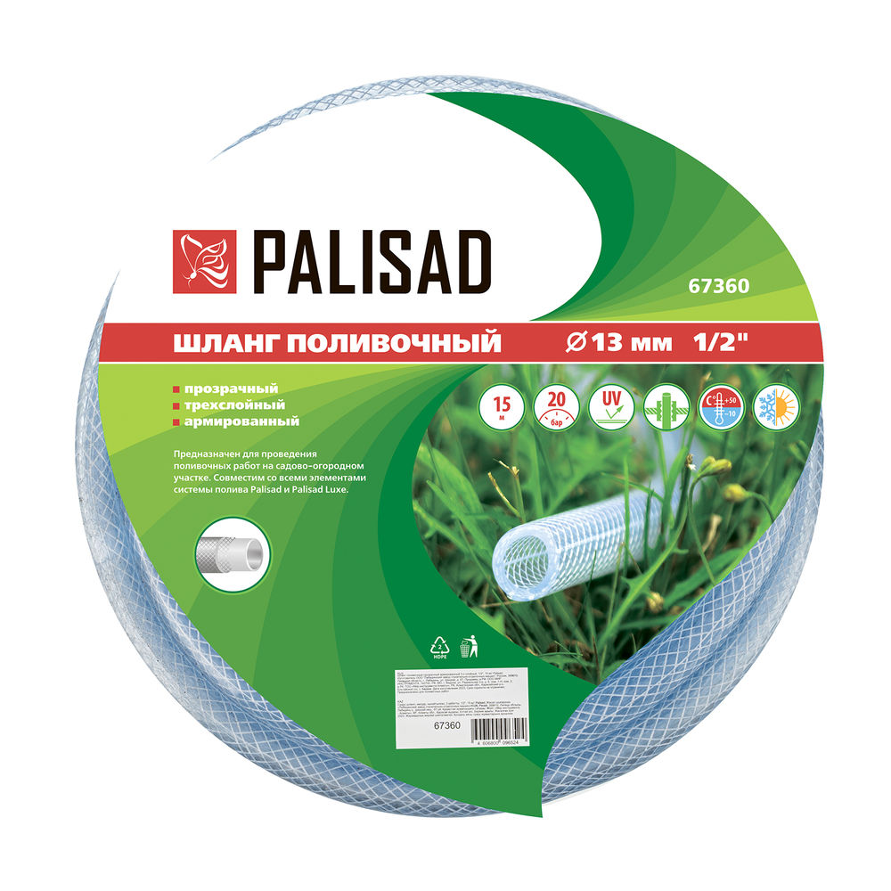 Шланг поливочный прозрачный армированный 3-х слойный, 1/2, 15 м Palisad (67360)