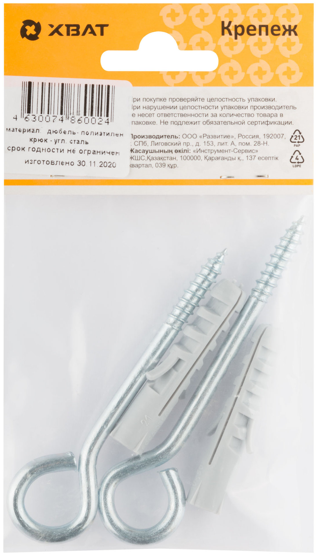 Шуруп-кольцо оцинкованный 10х50/6х60, (фасовка 2 шт) (25239-3)