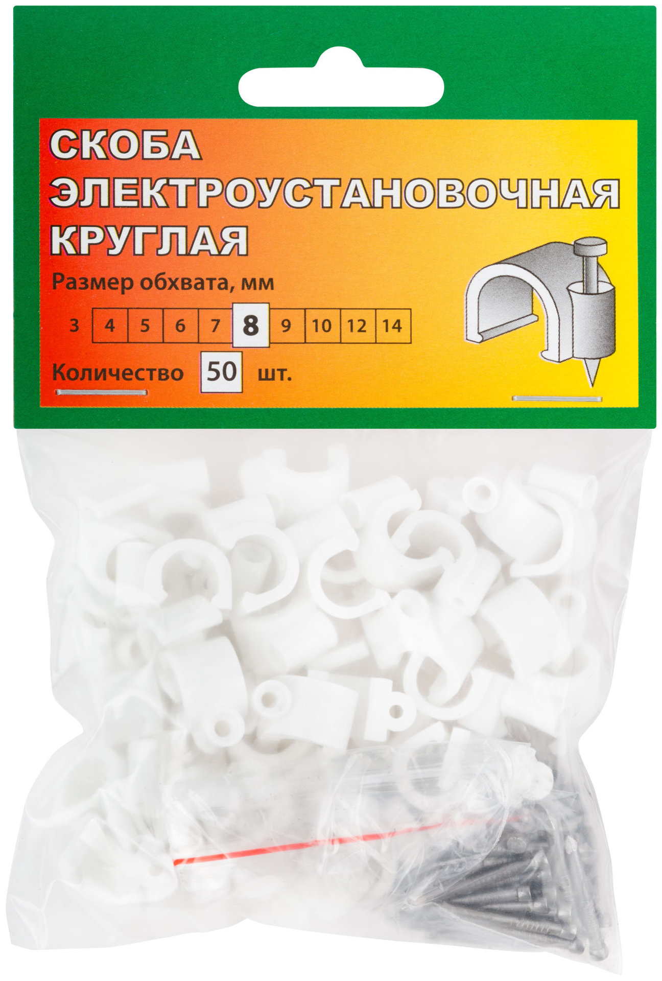 Скобы круглые 8 мм 50 шт. (60308)