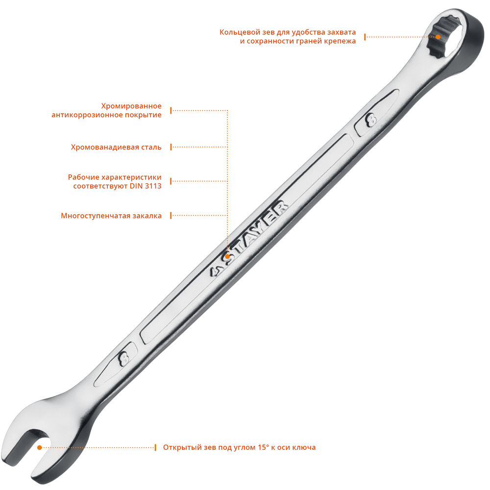 Ключ гаечный комбинированный 8 мм HERCULES Professional STAYER 27081-08