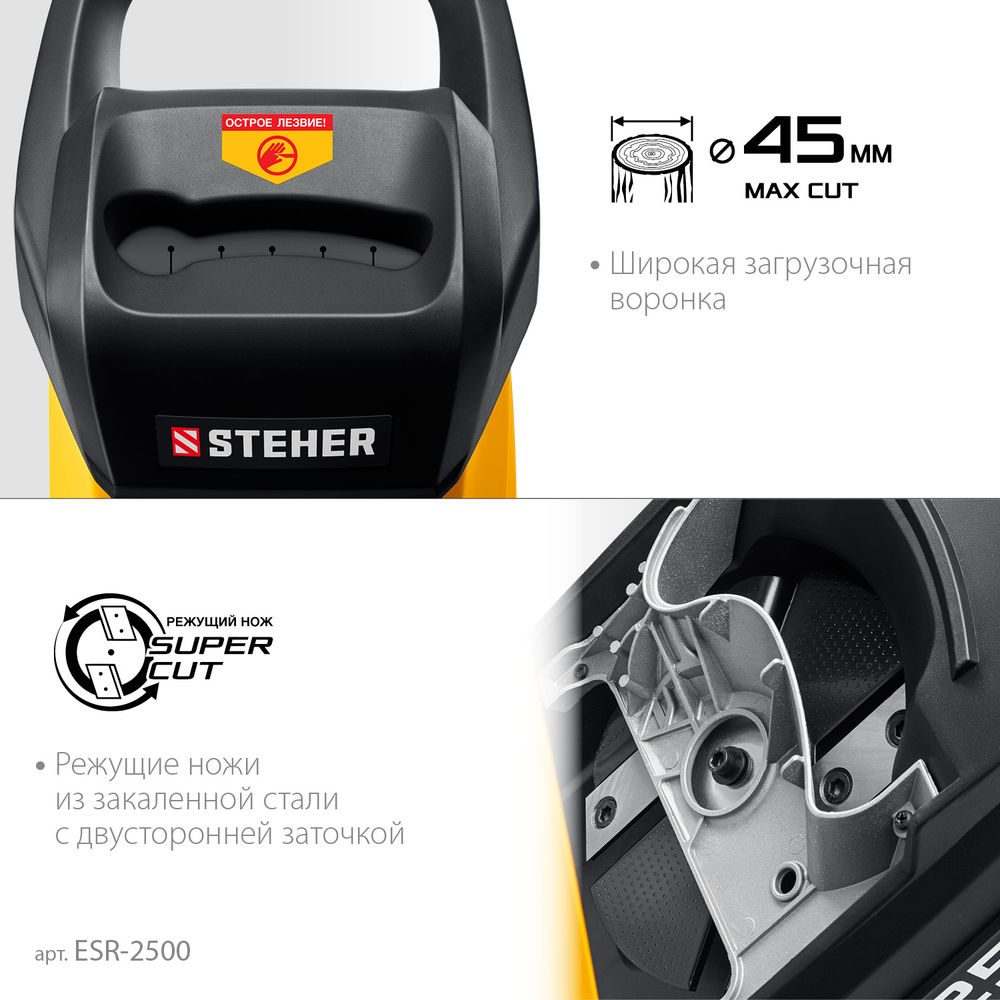 Измельчитель садовый электрический 2500 Вт STEHER ESR-2500