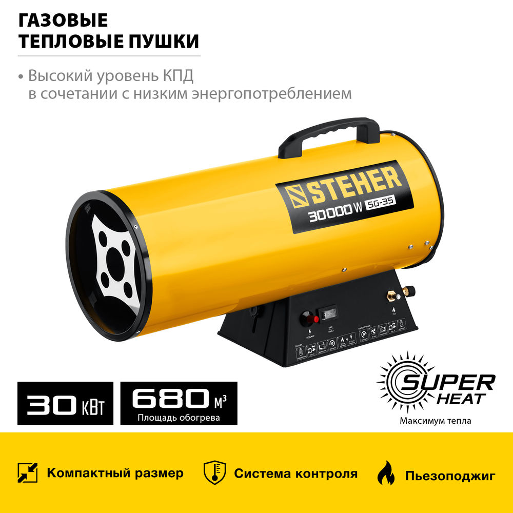 Пушка газовая тепловая STEHER 30 кВт SG-35  