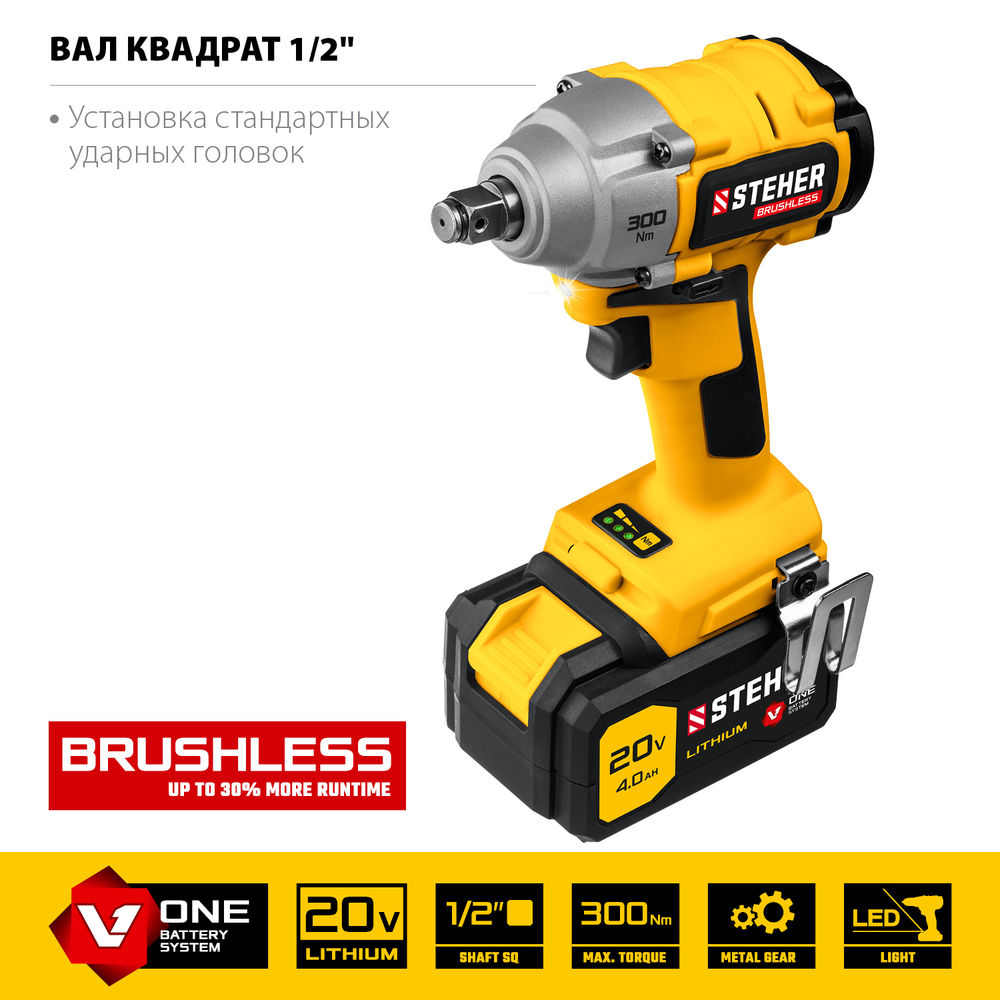 Гайковерт бесщеточный кейс STEHER V1 20 В 300 Н·м 1 АКБ (4 А·ч) CWB-300-1  