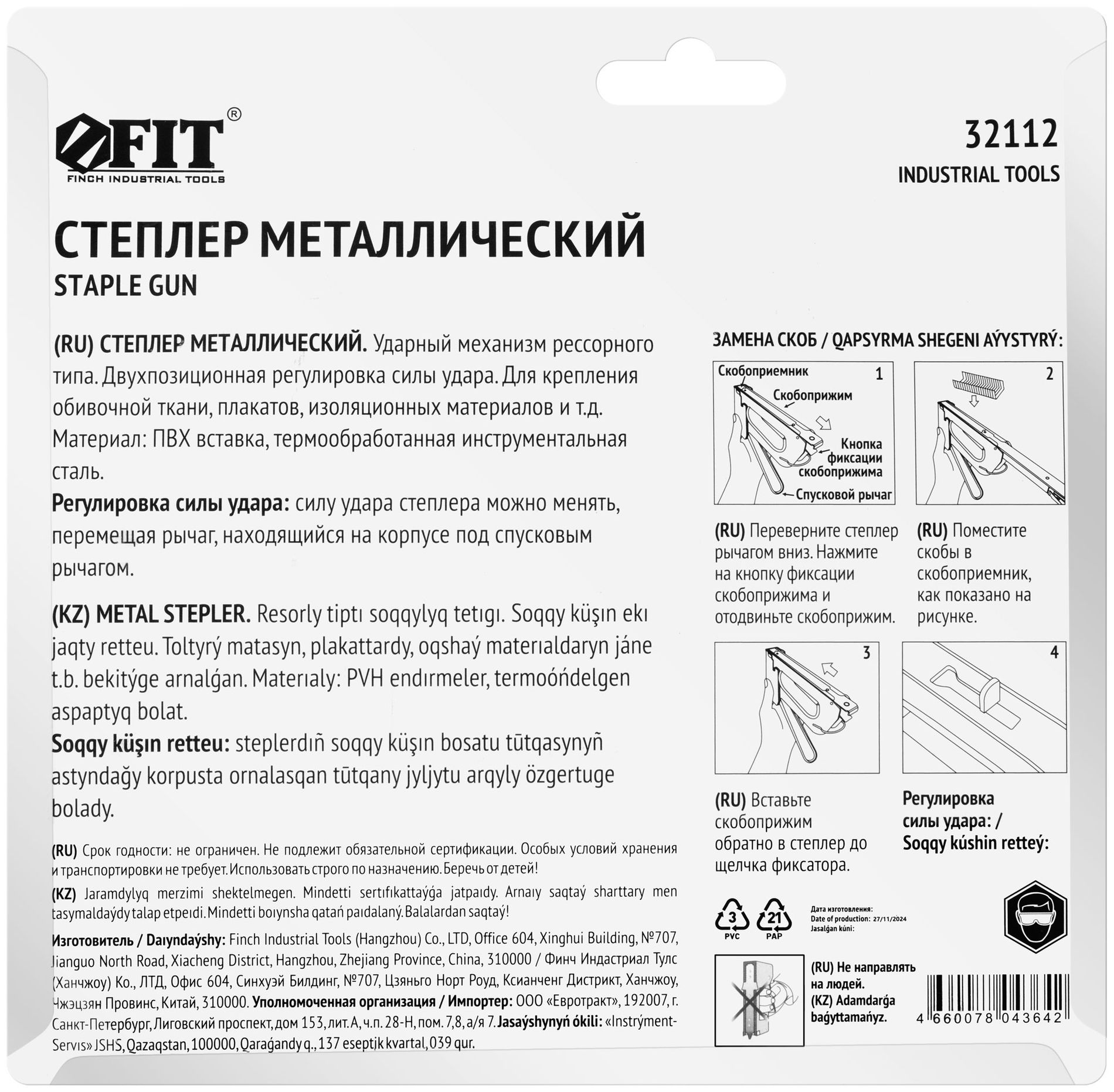 Степлер для узких скоб тип 53 4-14 мм, 2 положения силы удара, рессорный механизм, металлический корпус (32112)