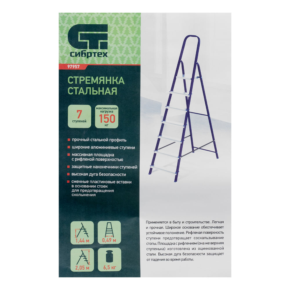 Стремянка, 7 ступеней, стальной профиль, алюминиевые ступени Сибртех (97957)