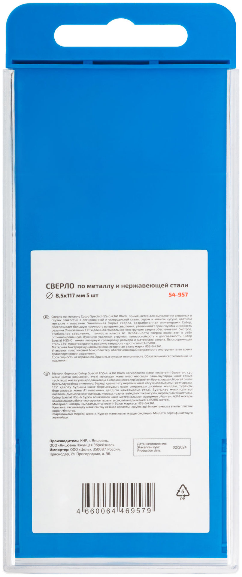 Сверло по металлу Cutop Special, HSS-G, 8,5 х 117/67 мм (5 шт) (54-957)