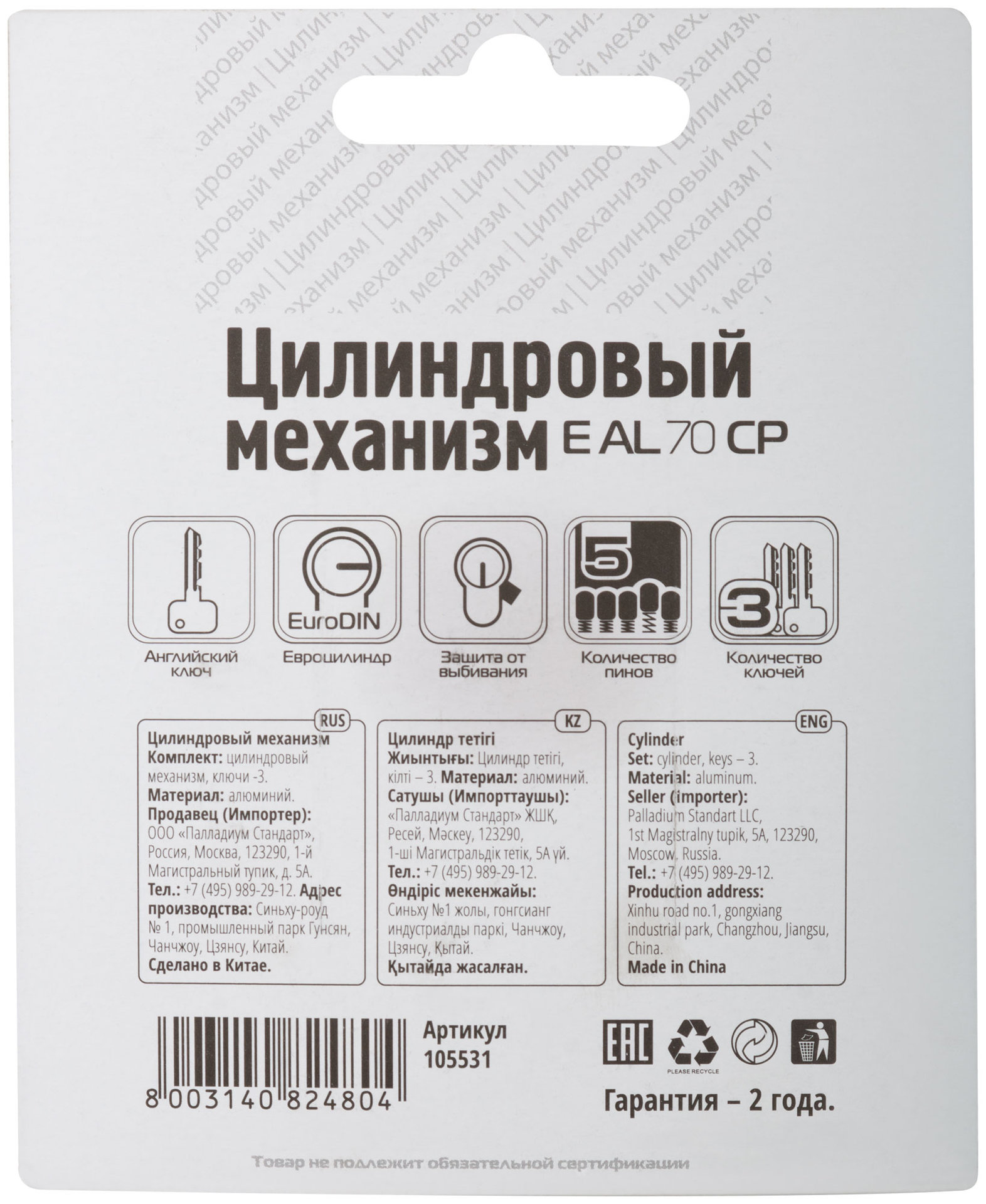 Цилиндровый механизм Фабрика замков 70 мм, ключ-ключ, хром (67205)