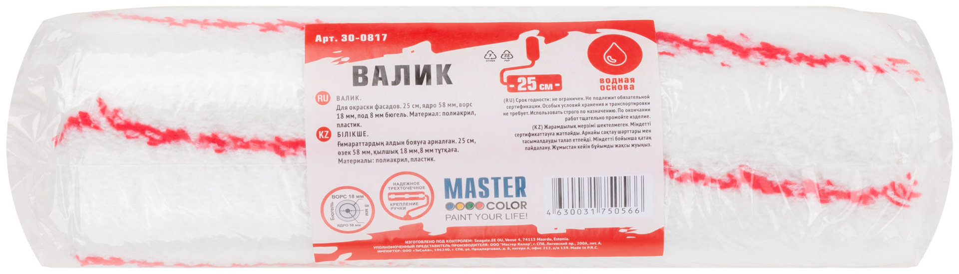 Валик, ядро 58 мм, полиакрил, ворс 18 мм, под 8 мм ручку, 250 мм (30-0817)