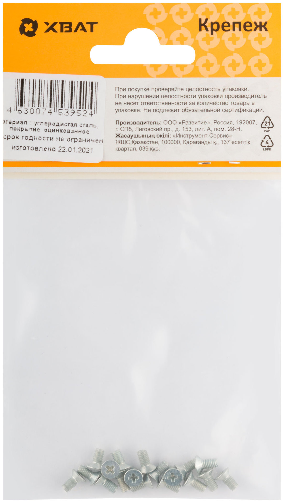 Винт с потайной головкой с полной резьбой оцинкованный DIN 965 3х6 18 шт.(фасовка) (27750-2)