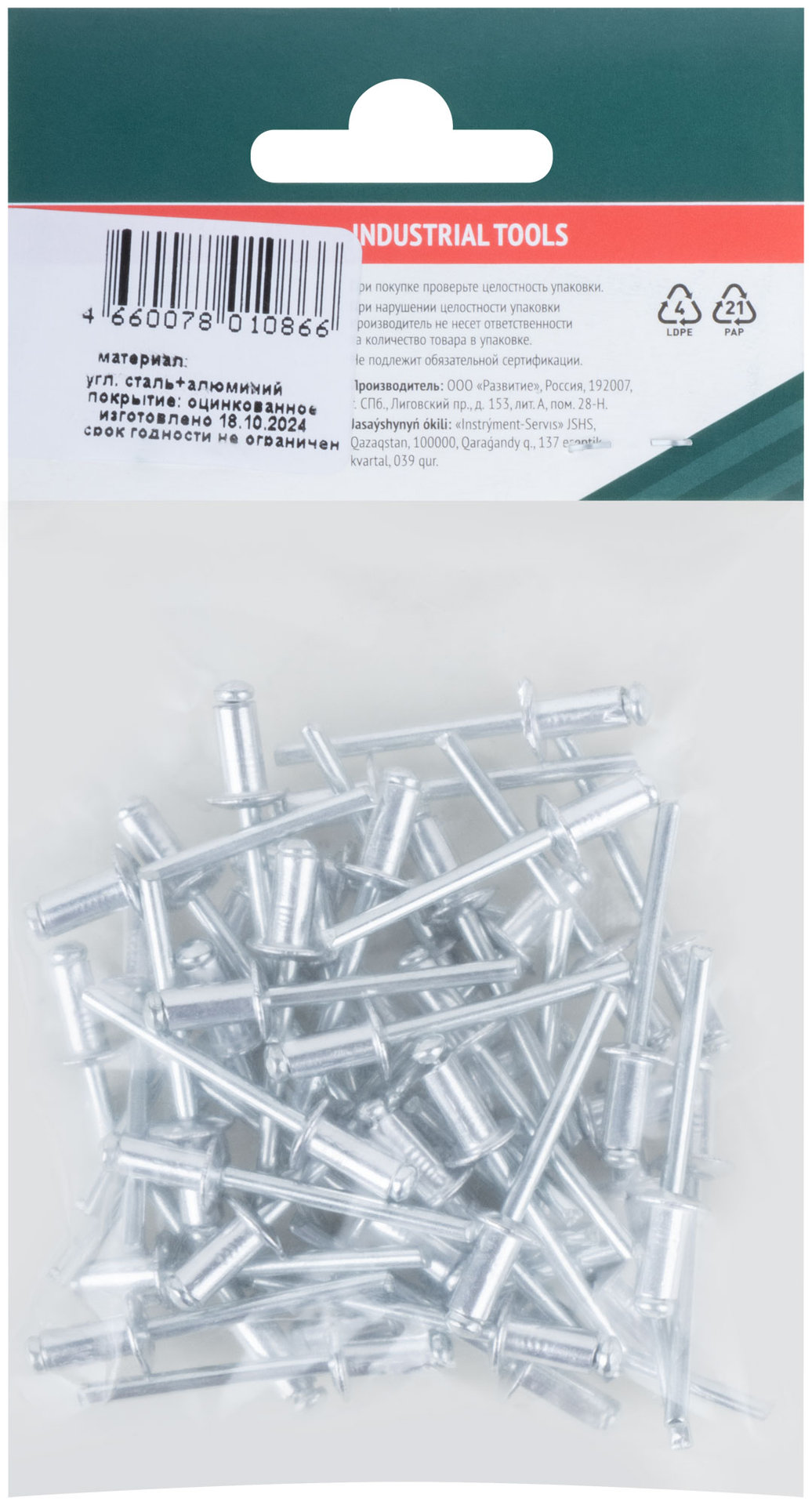 Заклепки мелкая фасовка, 50 шт., 4.8 х 10 мм (23760)