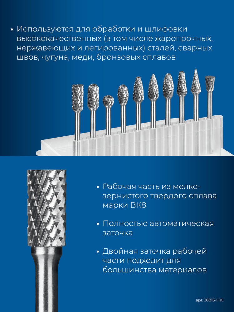 Набор борфрез твердосплавных 10 шт хв-к 3 мм Профессионал ЗУБР 28816-H10