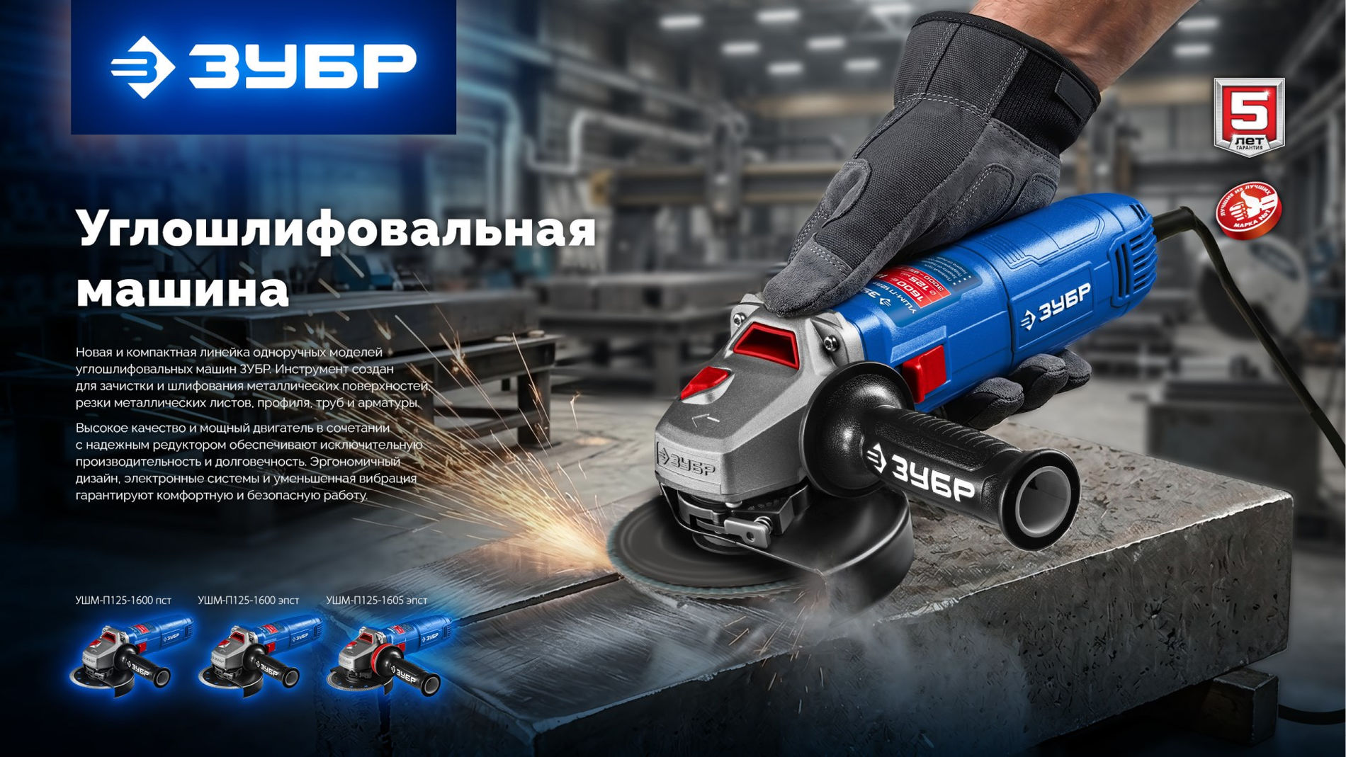 ЗУБР 1600 Вт, d125 мм, УШМ, Профессионал (УШМ-П125-1600 пст)
