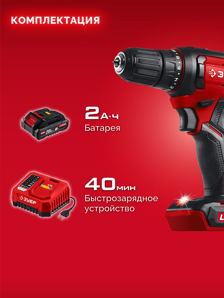 Дрель-шуруповерт 20 В 40 Н·м 1 АКБ LMS 2 А·ч ЗУБР ДШ-40-21