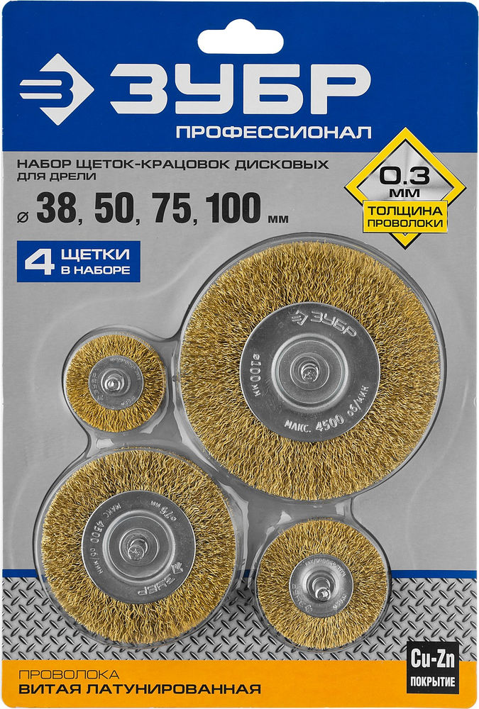 Набор дисковых щёток-крацовок для дрели 38/50/75/100 мм, витая латунированная стальная проволока ЗУБР Профессионал 3521-H4_z03  